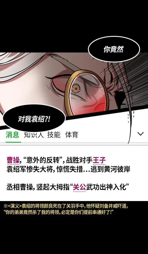 摩登三国 第281话 第15页