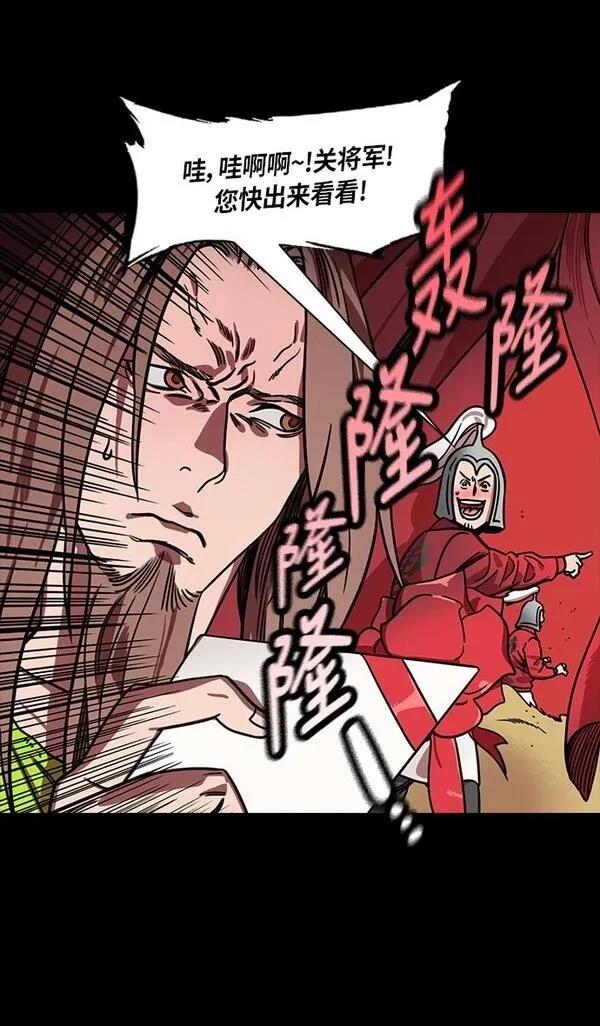 摩登三国 第281话 第31页