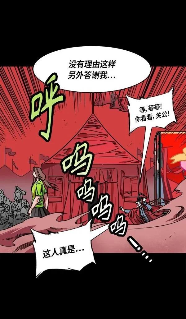 摩登三国 第282话 第14页