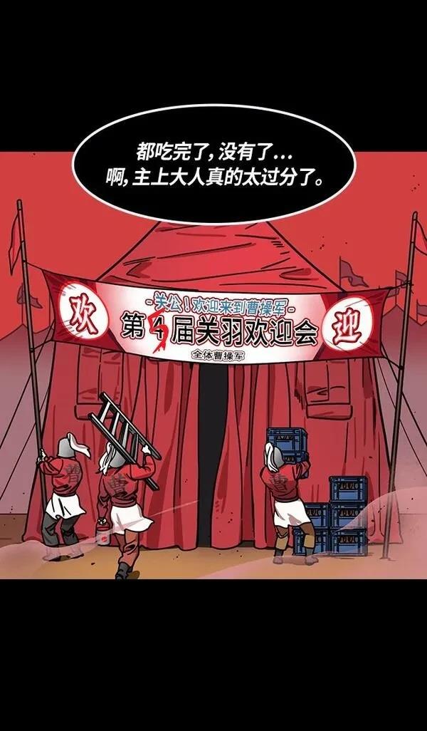 摩登三国 第282话 第19页