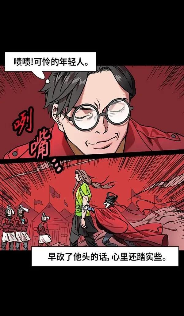 摩登三国 第282话 第29页
