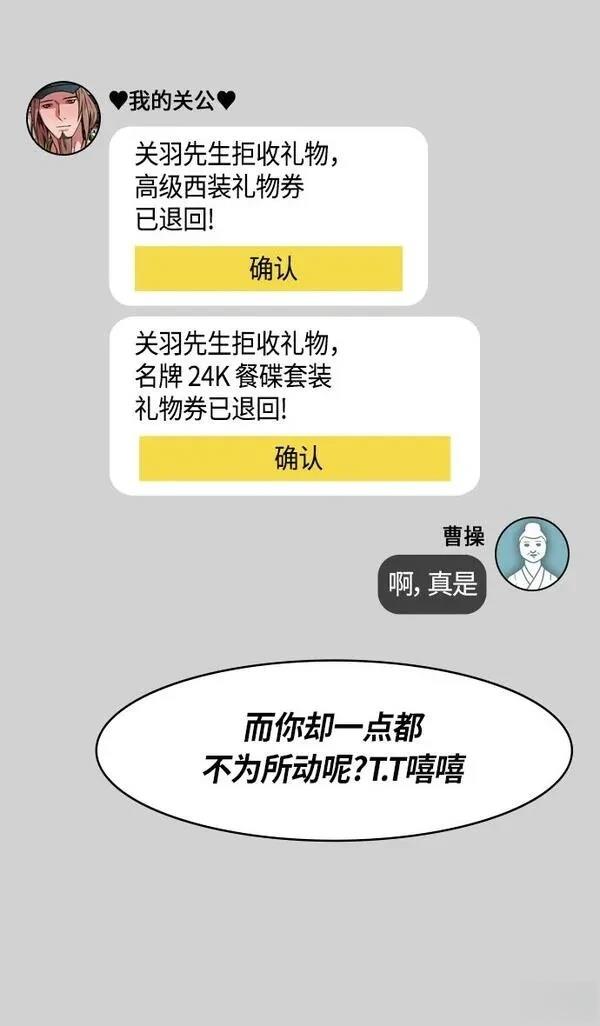 摩登三国 第283话 第11页