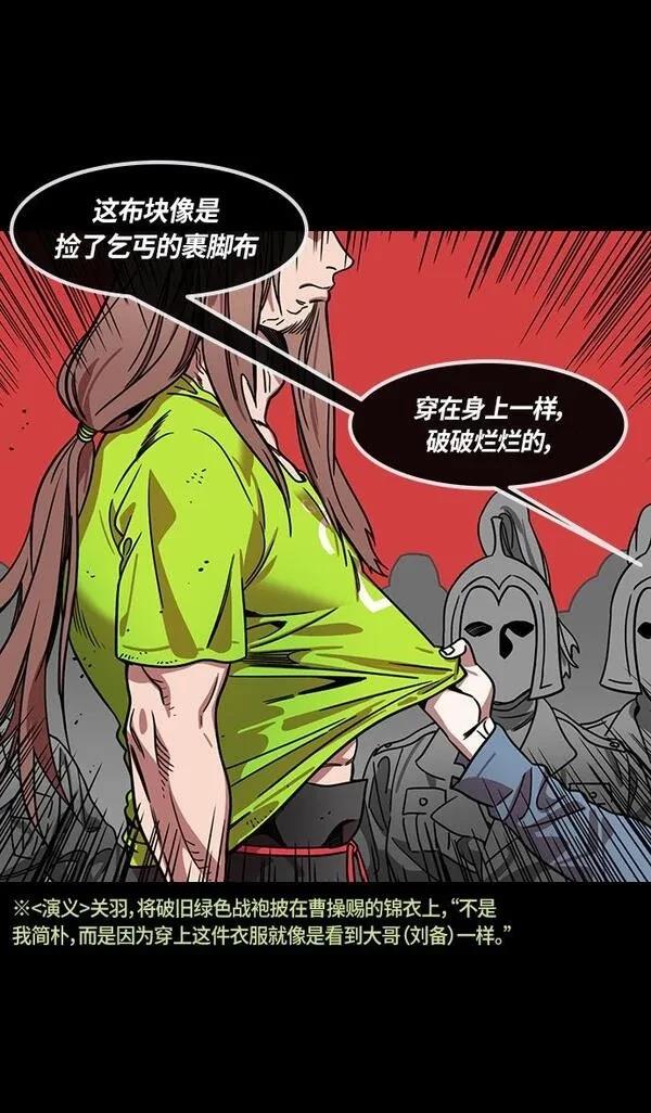 摩登三国 第283话 第12页