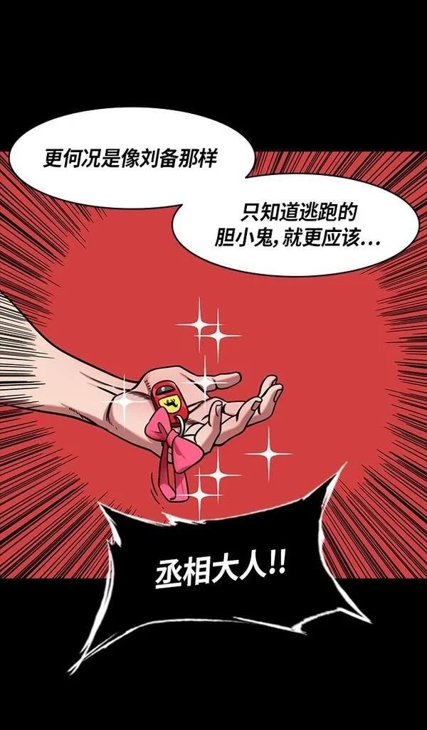 摩登三国 第283话 第18页