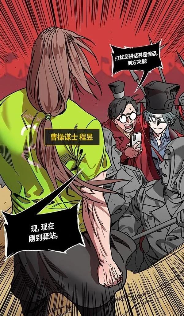 摩登三国 第283话 第19页