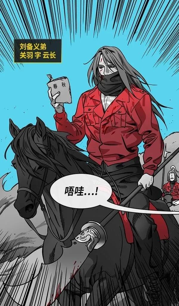 摩登三国 第283话 第3页