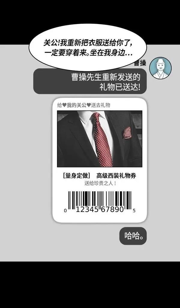 摩登三国 第283话 第23页