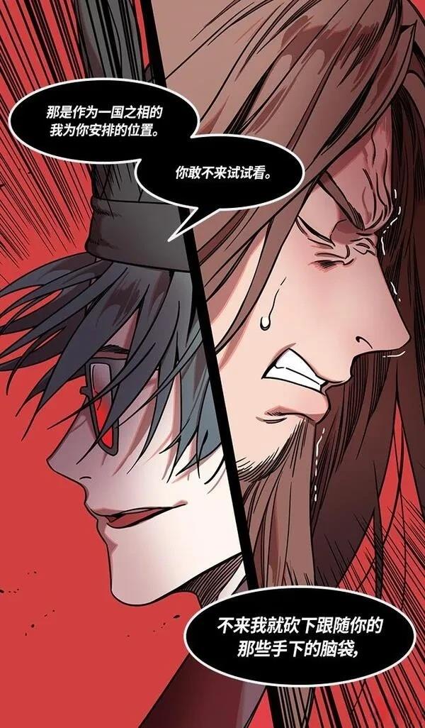 摩登三国 第283话 第24页