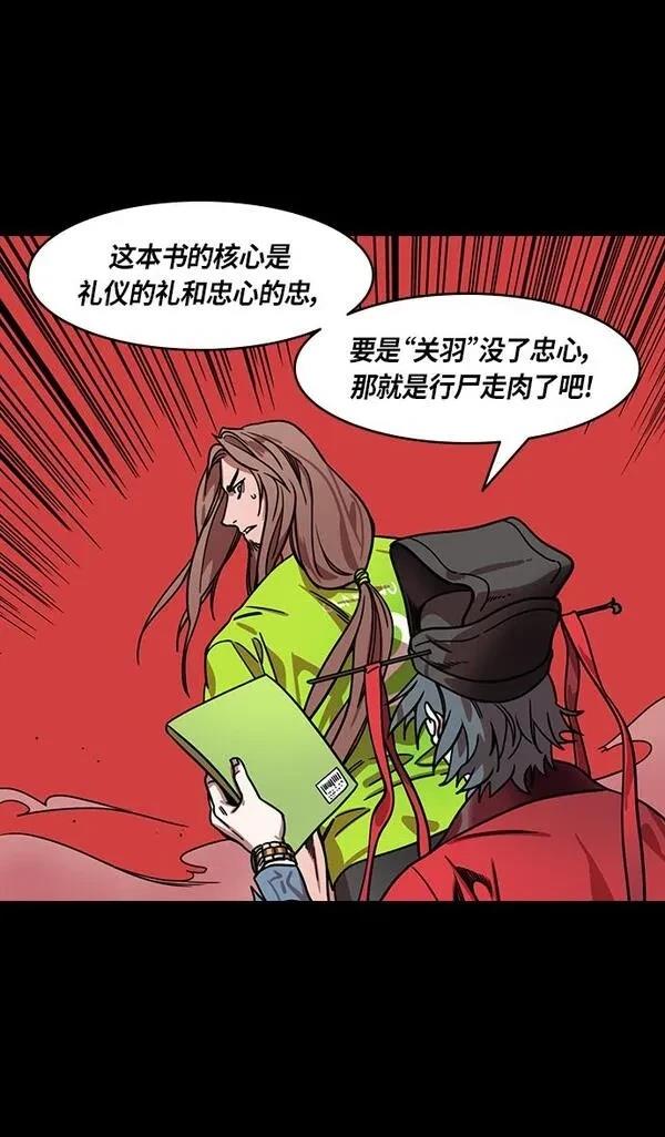 摩登三国 第283话 第6页