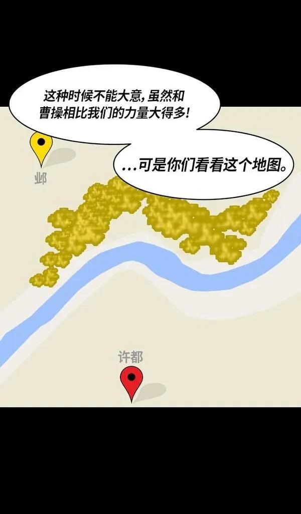 摩登三国 第277话 第17页