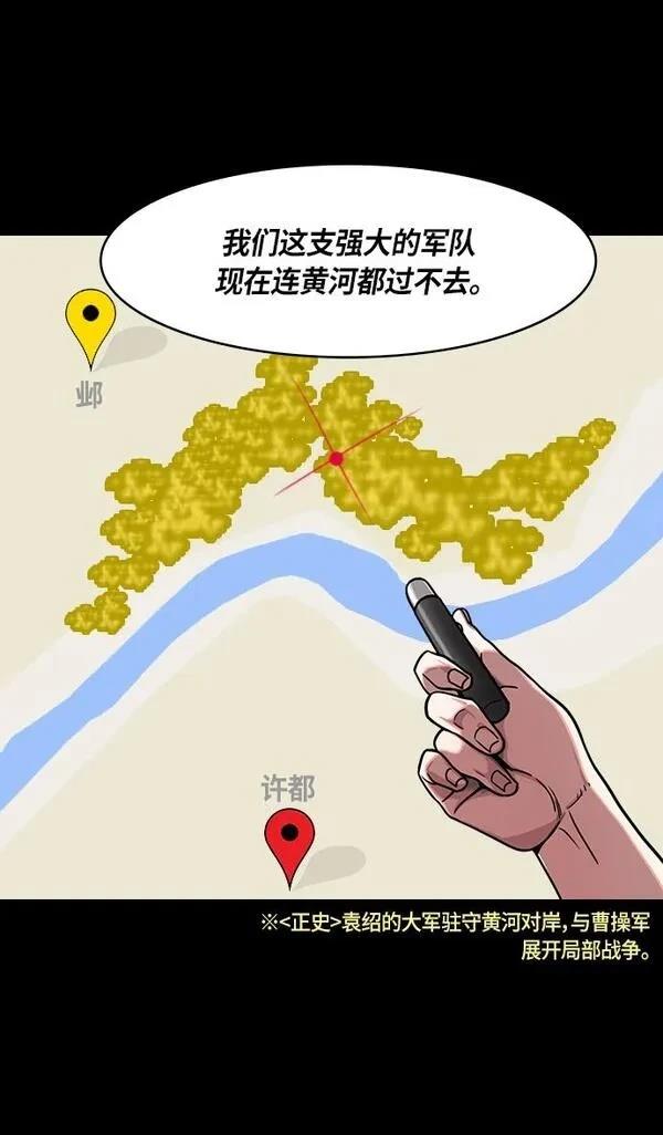 摩登三国 第277话 第18页