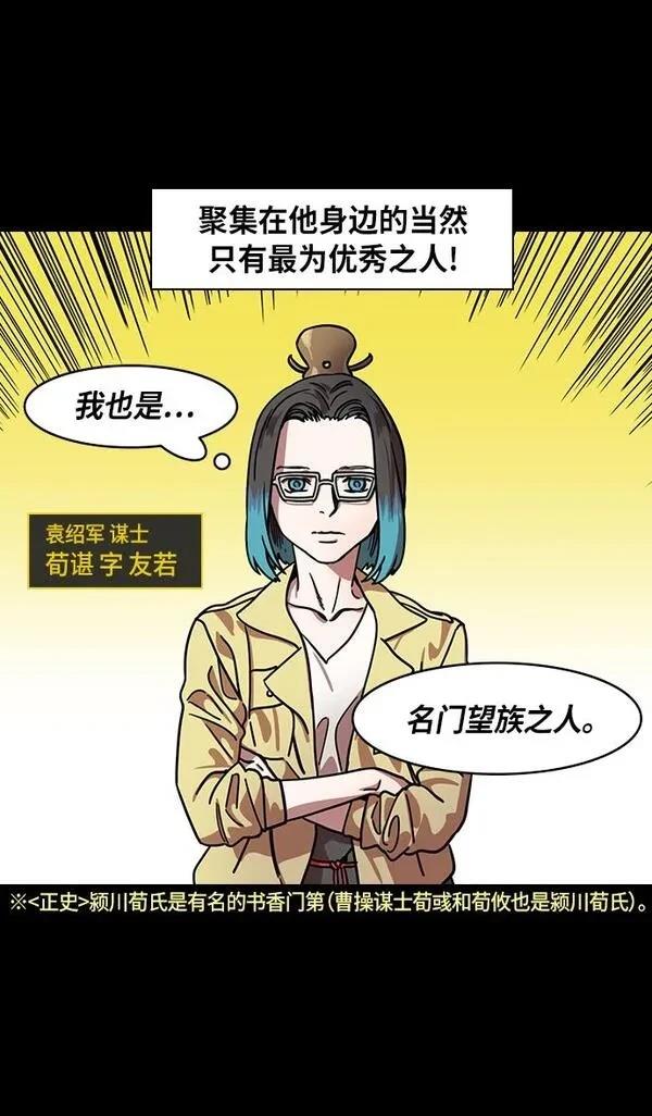 摩登三国 第277话 第7页