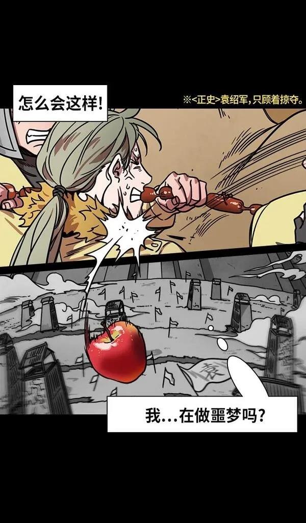 摩登三国 第285话 第17页
