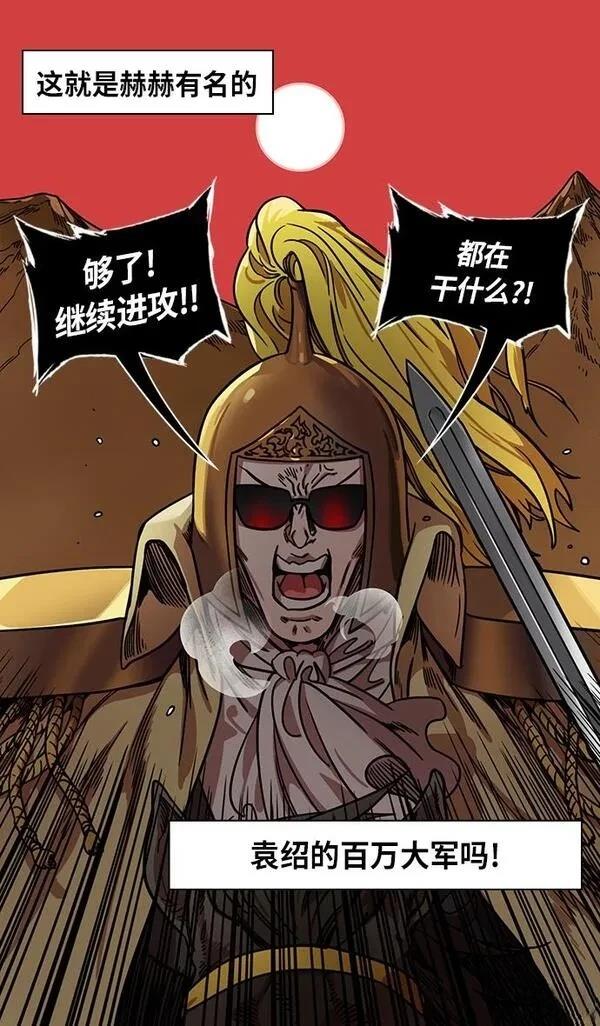 摩登三国 第285话 第18页
