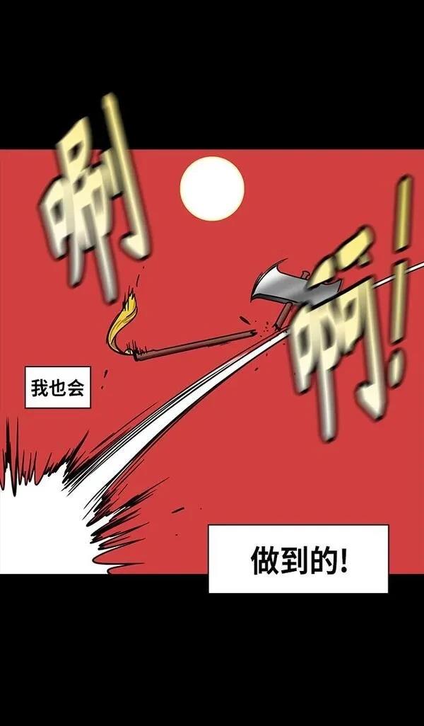 摩登三国 第285话 第24页