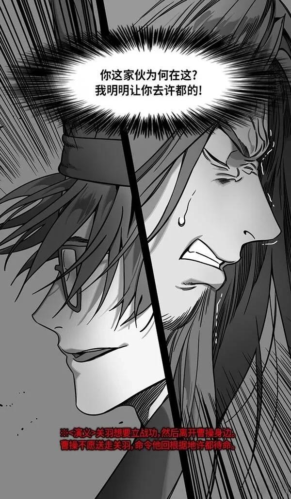 摩登三国 第286话 第12页
