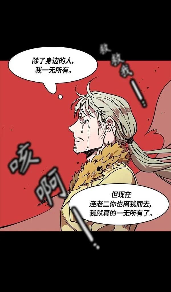 摩登三国 第286话 第22页