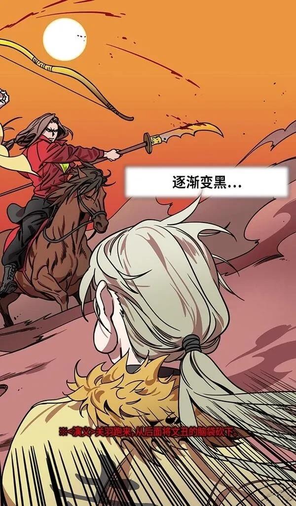 摩登三国 第286话 第6页