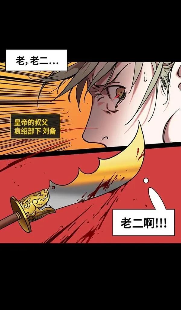 摩登三国 第286话 第8页