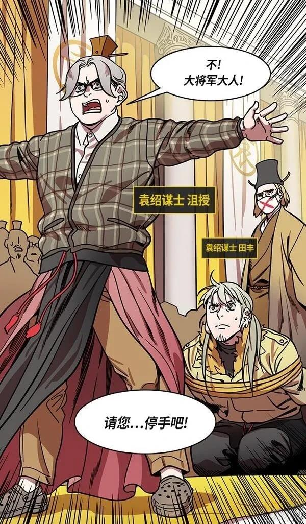 摩登三国 第287话 第16页