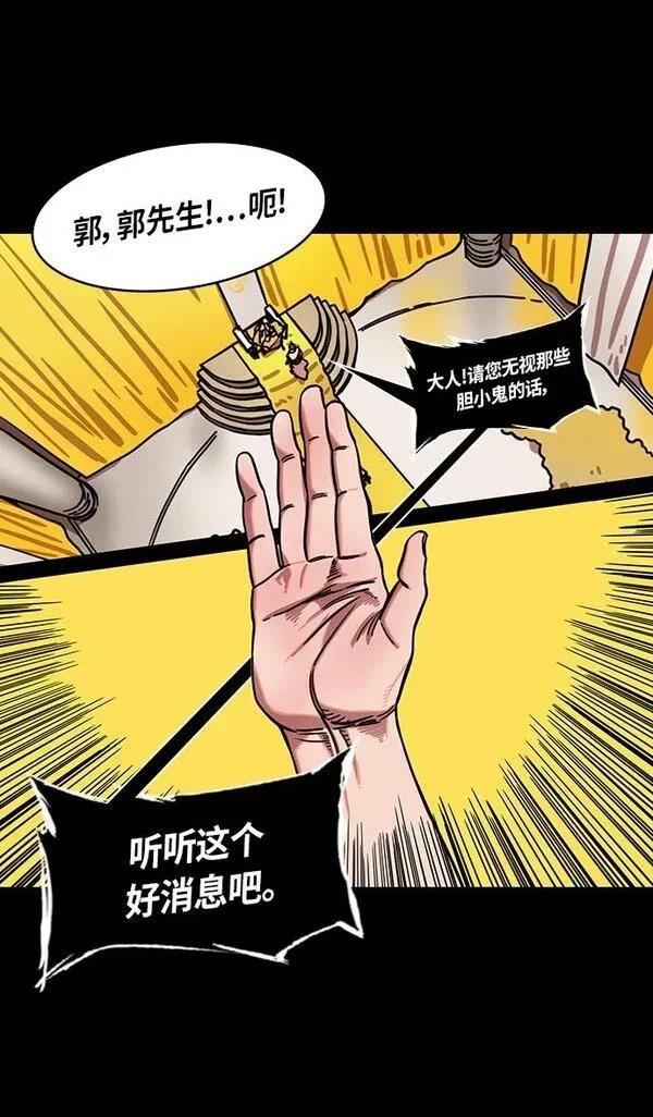 摩登三国 第287话 第23页