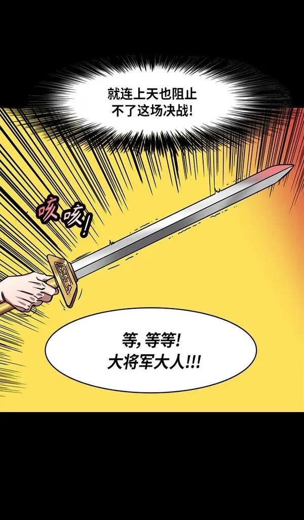 摩登三国 第288话 第30页