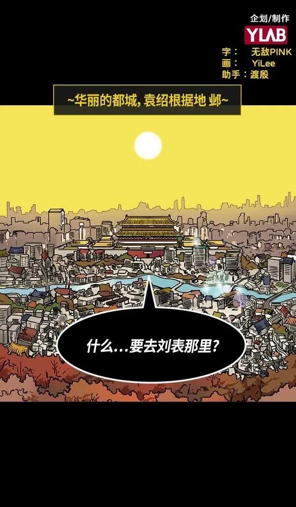 摩登三国 第289话 第2页