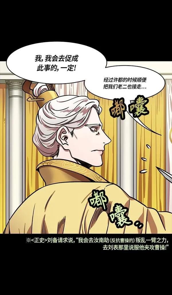 摩登三国 第289话 第12页