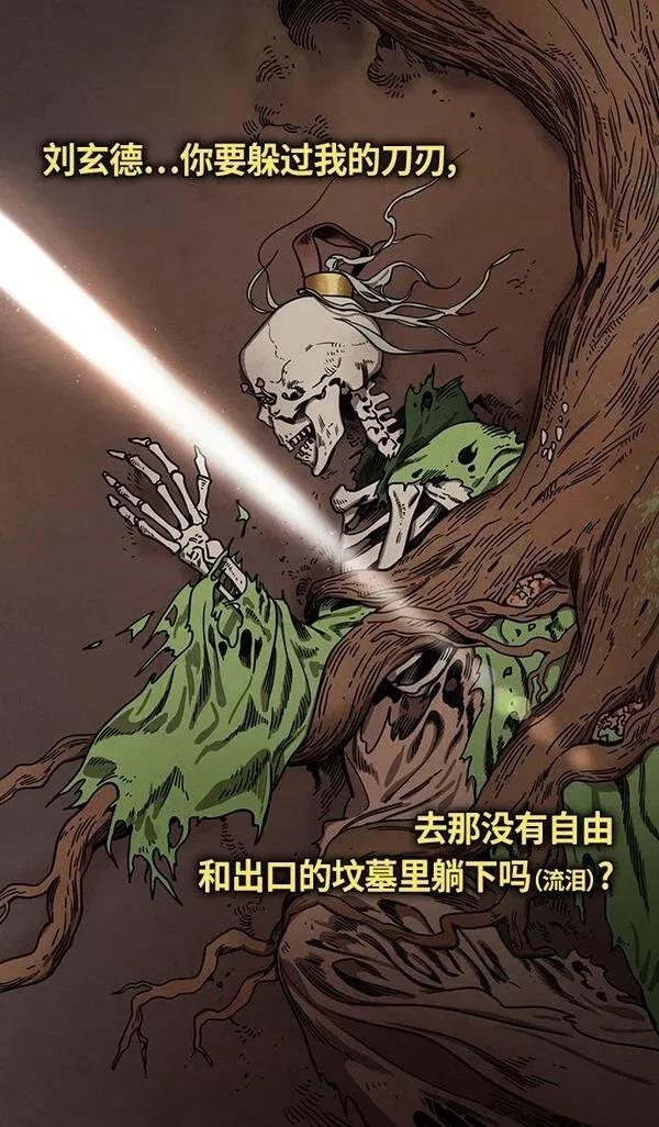 摩登三国 第289话 第15页