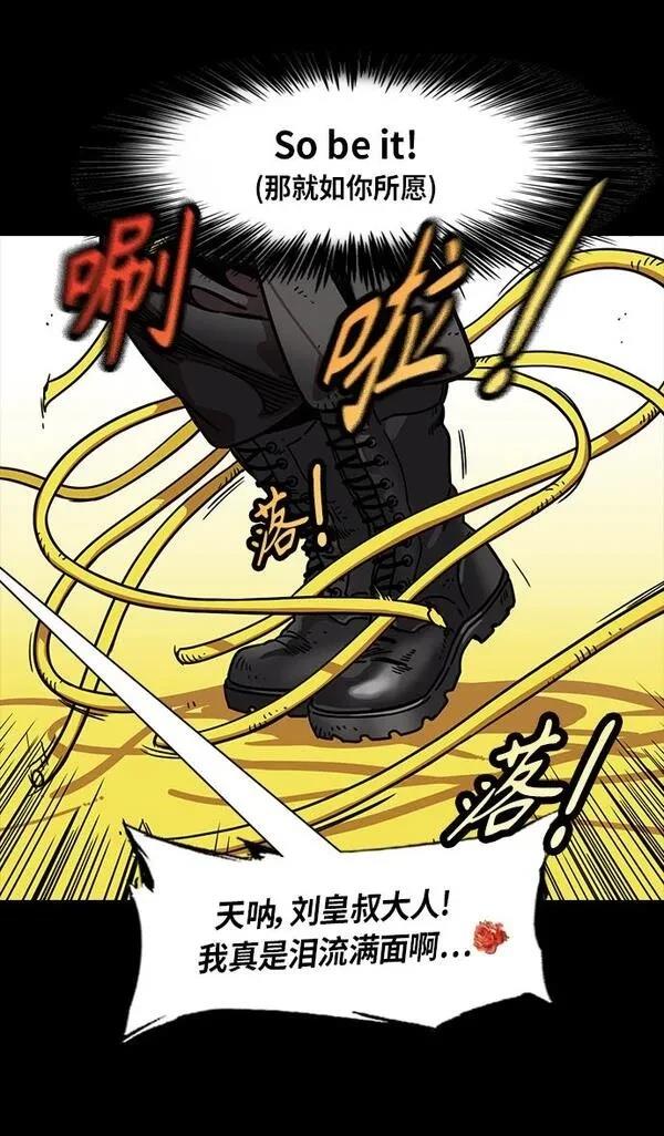 摩登三国 第289话 第16页