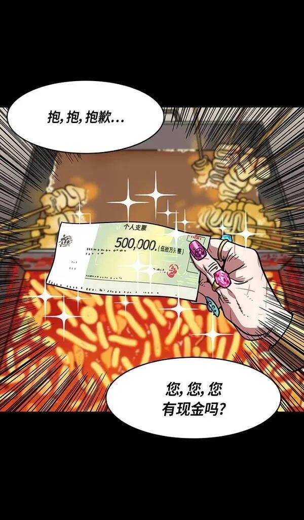 摩登三国 第289话 第26页