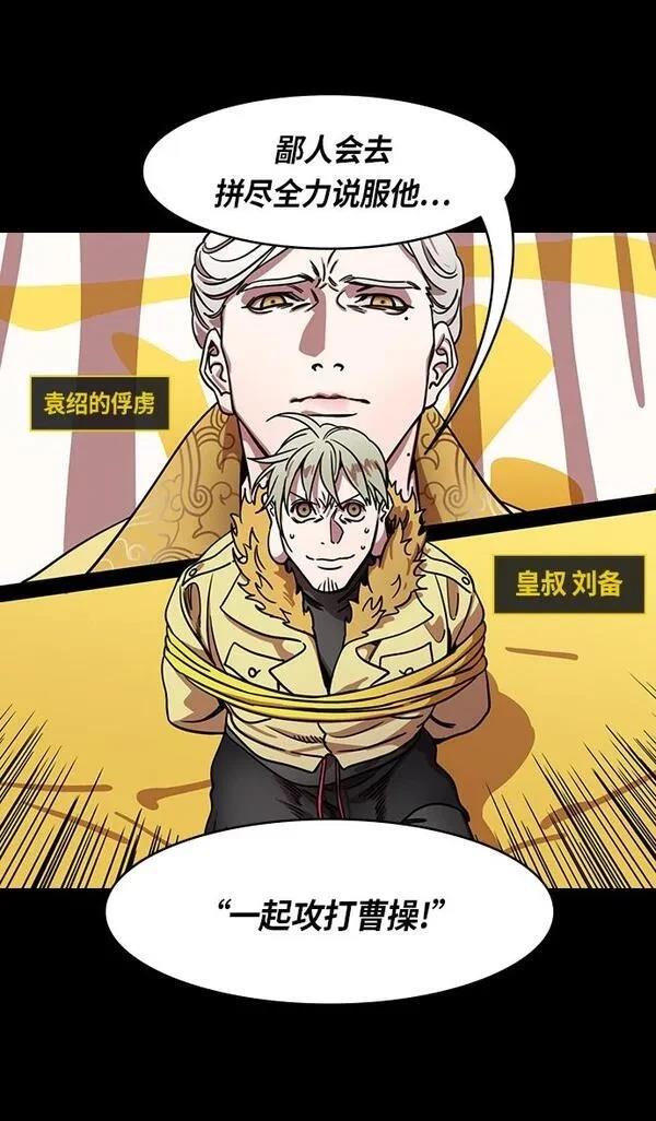 摩登三国 第289话 第4页