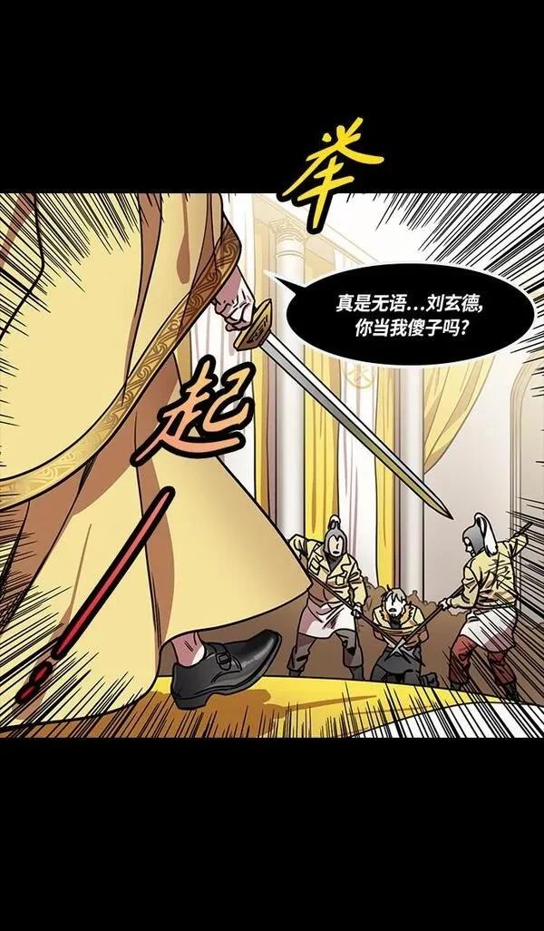 摩登三国 第289话 第5页