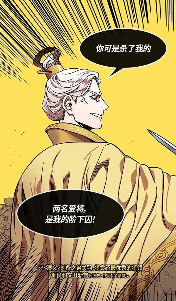 摩登三国 第289话 第6页