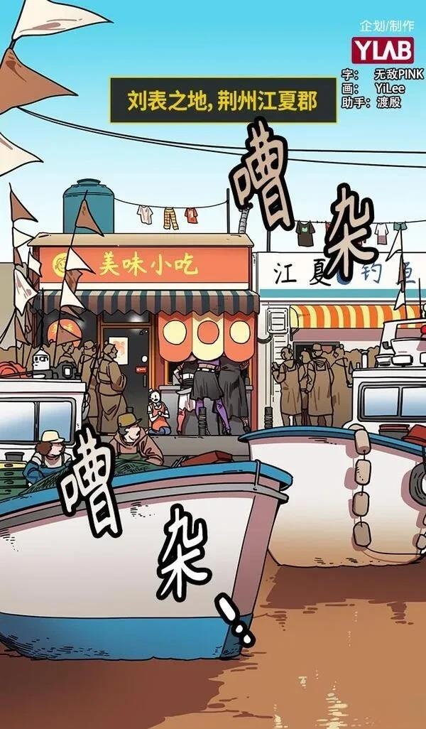 摩登三国 第290话 第2页