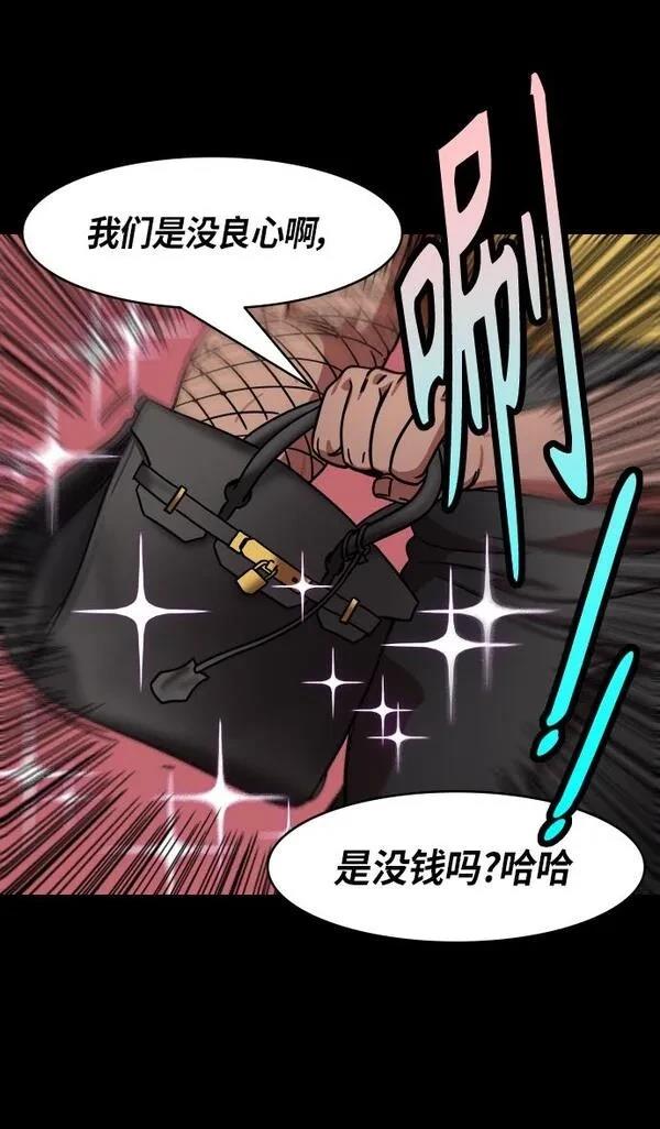 摩登三国 第290话 第14页