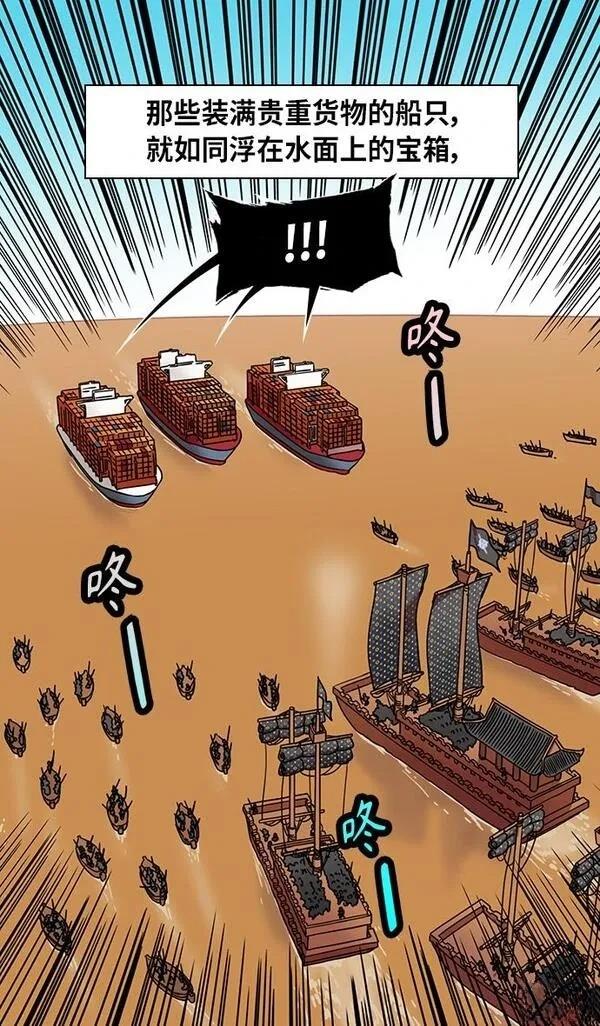 摩登三国 第290话 第25页