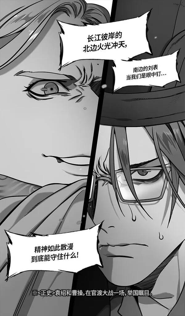 摩登三国 第291话 第13页