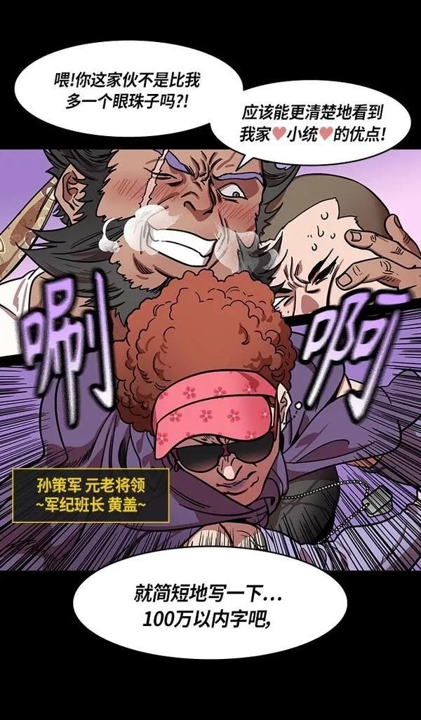 摩登三国 第291话 第23页