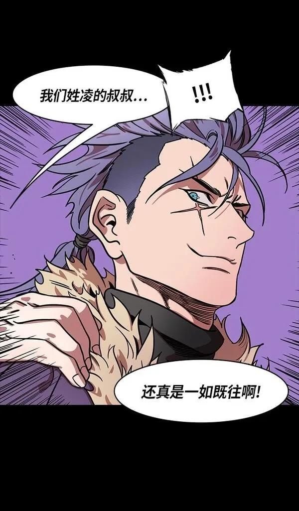 摩登三国 第291话 第28页