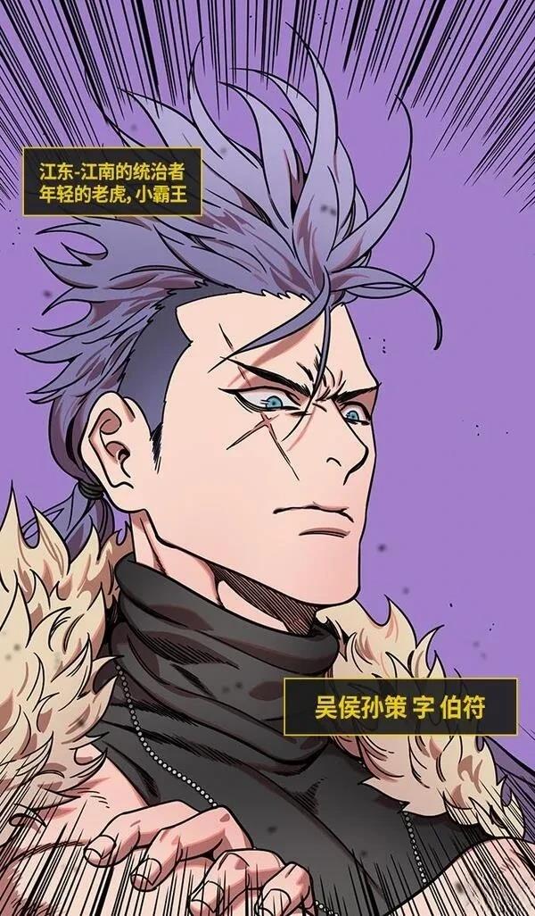 摩登三国 第291话 第7页