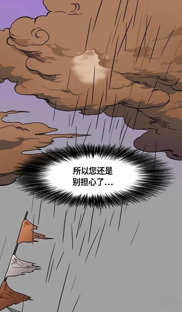 摩登三国 第292话 第15页