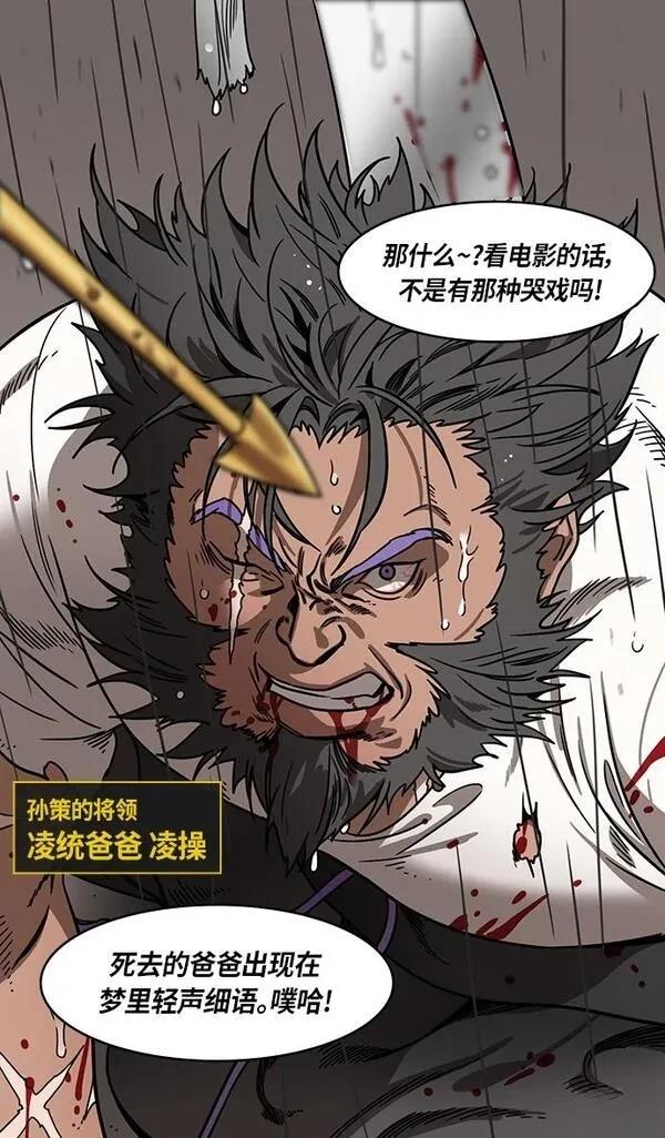 摩登三国 第293话 第3页