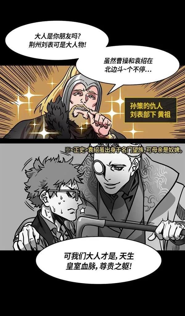 摩登三国 第293话 第22页