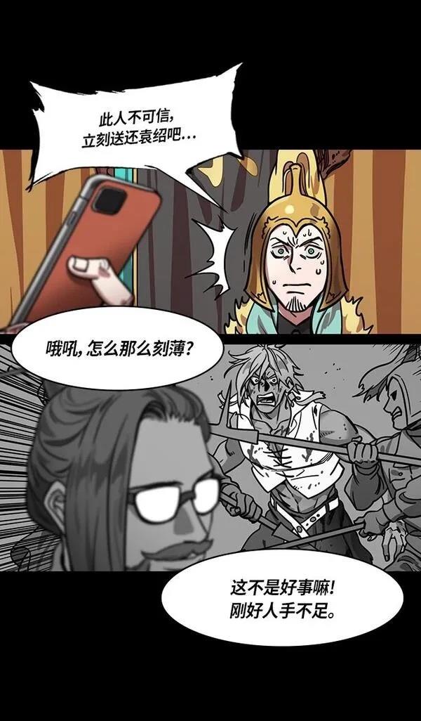 摩登三国 第294话 第11页