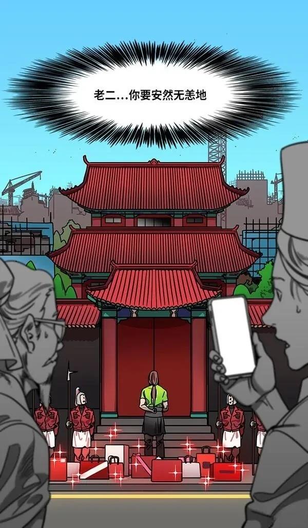 摩登三国 第294话 第20页
