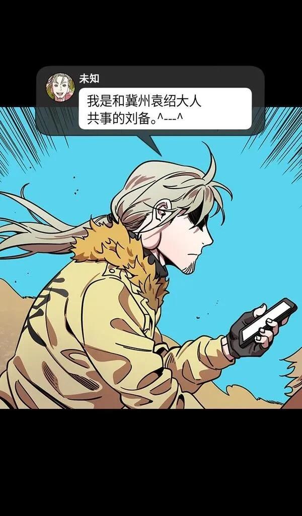 摩登三国 第294话 第3页