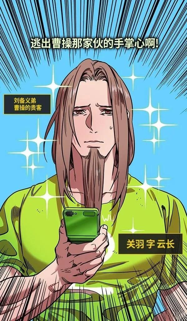 摩登三国 第294话 第21页