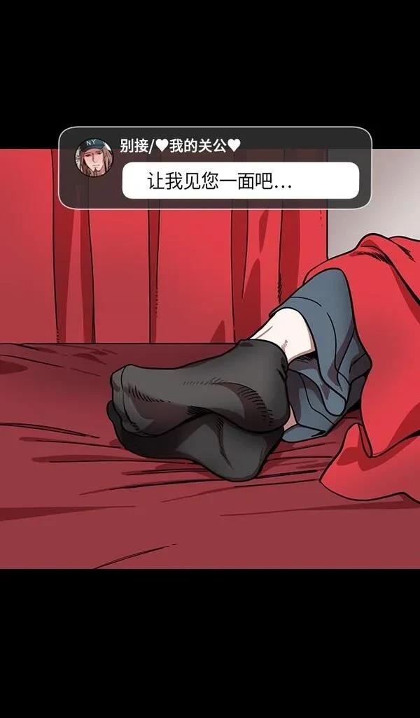 摩登三国 第294话 第23页