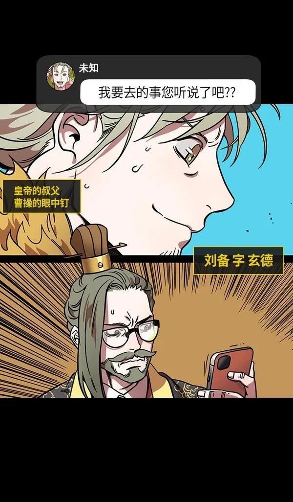 摩登三国 第294话 第4页